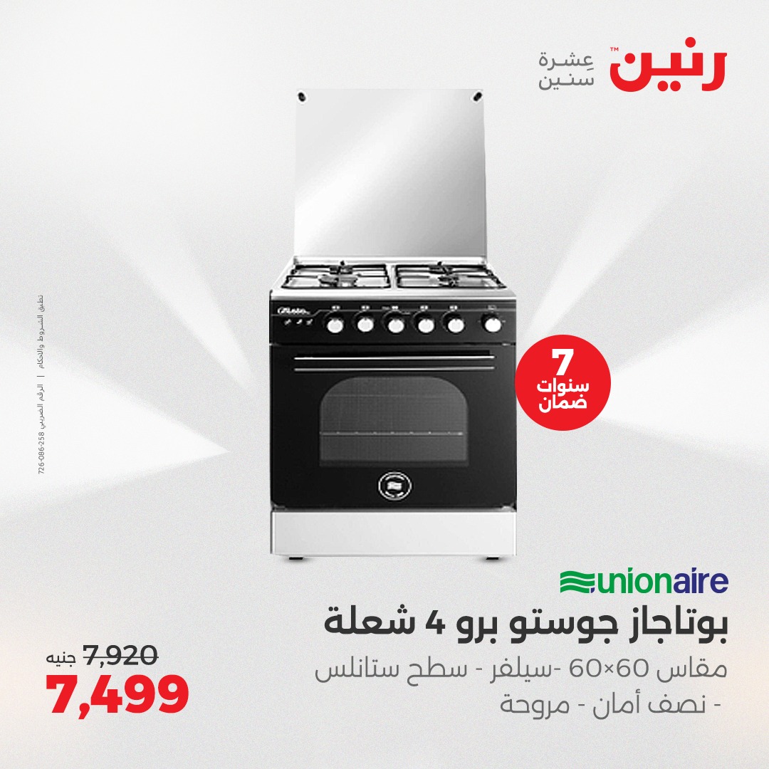 raneen offers from 22may to 24may 2025 عروض رنين من 22 مايو حتى 24 مايو 2025 صفحة رقم 19